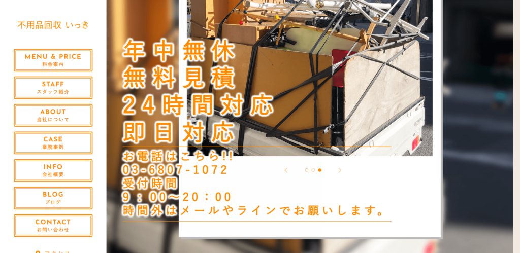 24時間即日対応してくれる不用品回収いっき